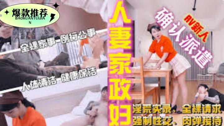 大象傳媒AV0003家政婦阿姨短裙的誘惑[补录]